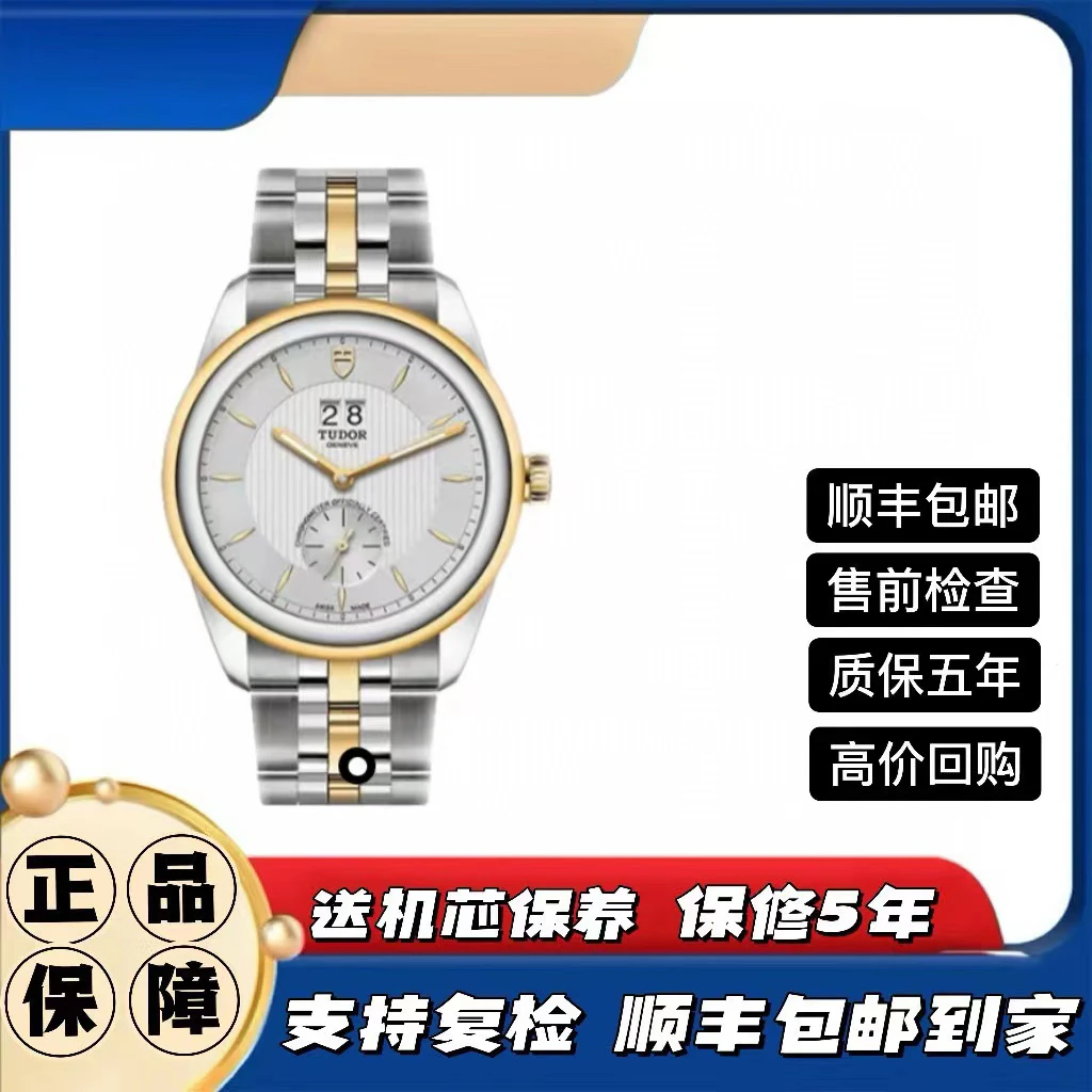 99新 TUDOR/帝舵 骏珏57103男表/42mm