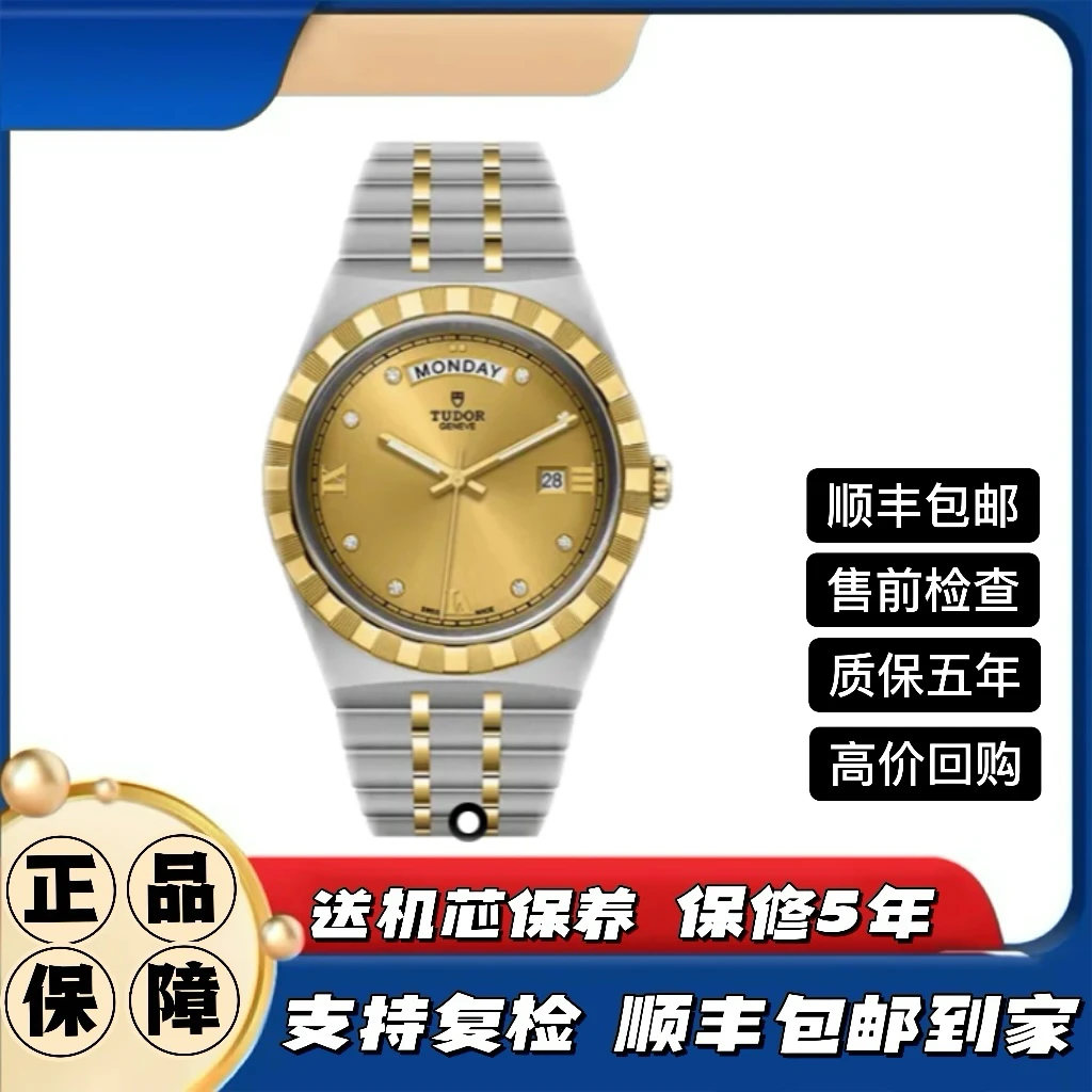 99新 TUDOR/帝舵 皇家28603男表/41mm