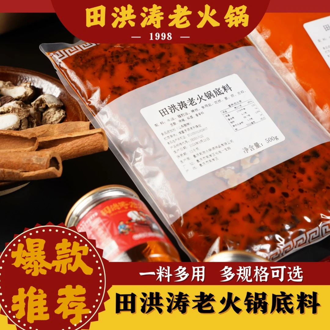 自选辣度纯手工重庆老火锅底料【田洪涛店内同款】