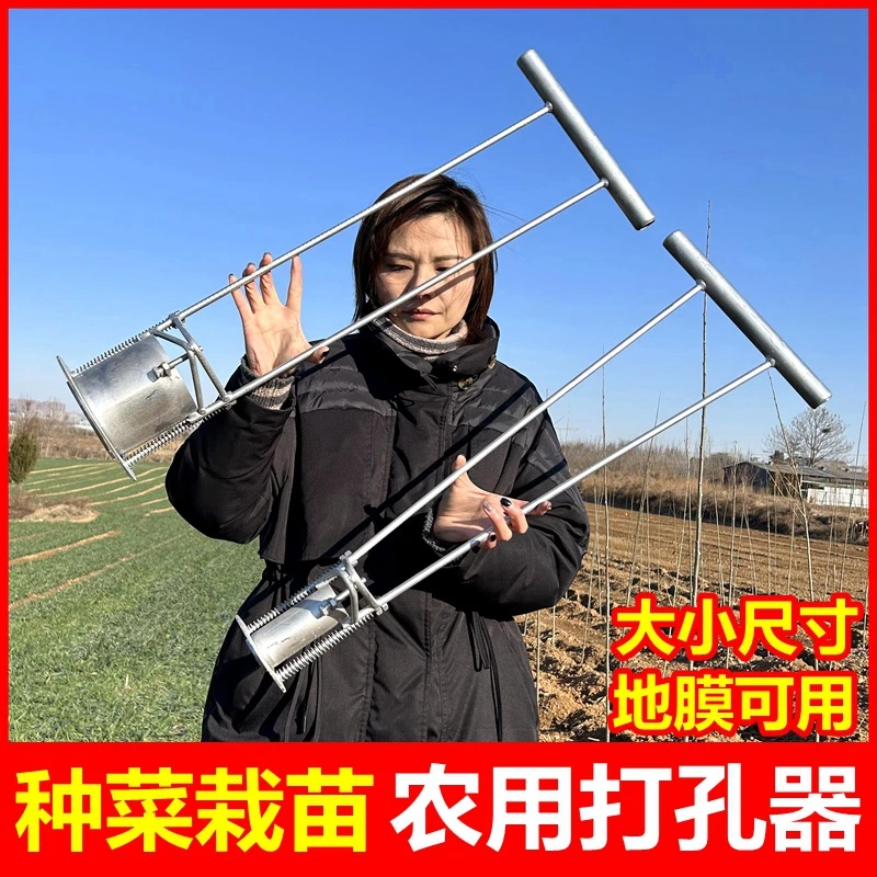打孔器农用种菜打洞神器多功能取土工具栽苗器大棚地膜打眼移苗器