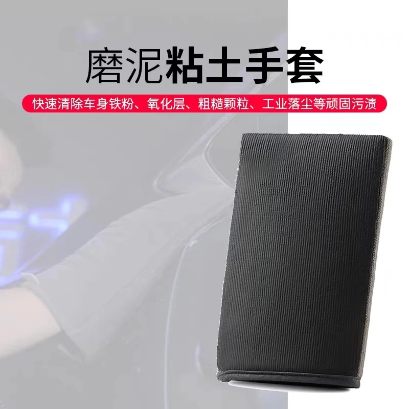 磨泥手套 美容粘土 洗车泥去污泥 去飞漆除铁粉洗车用品
