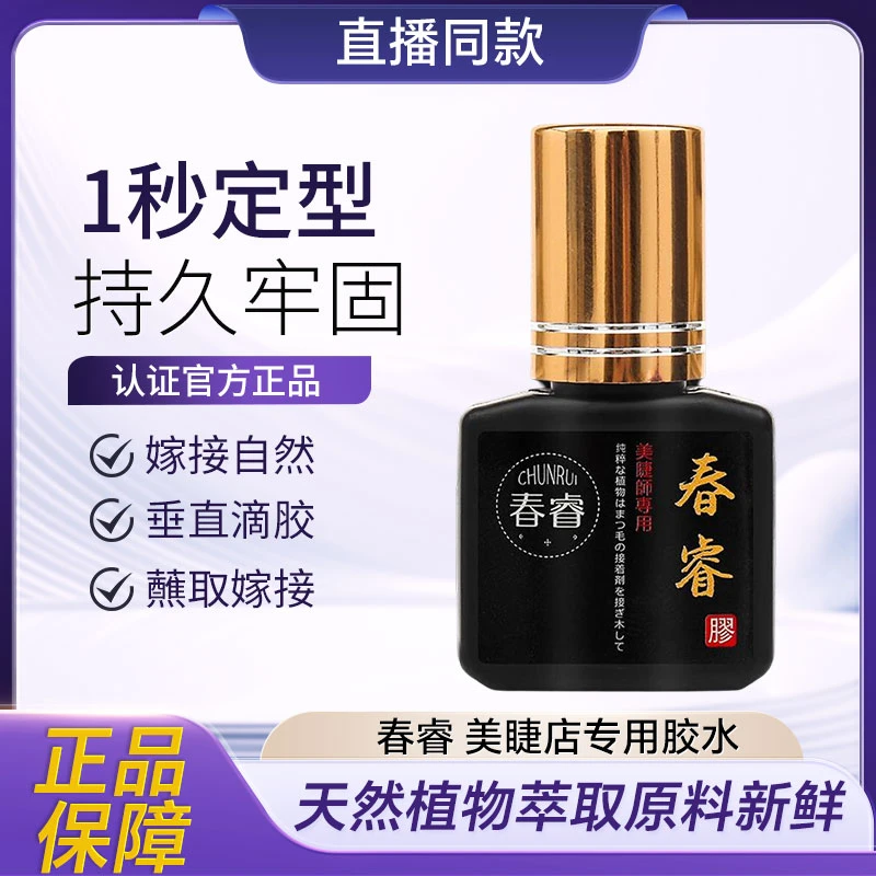 美睫睫毛胶水不易过敏正品美睫店专用假睫毛速干超粘持久牢固胶水