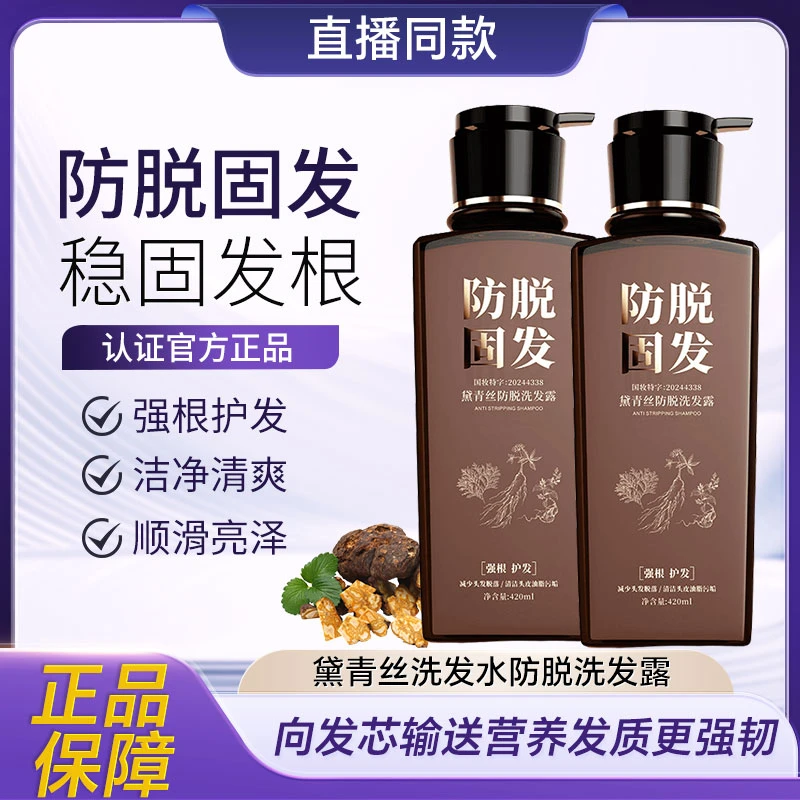 黛青丝防脱洗发露洗发水滋养柔顺韧发大人小孩都可以使用
