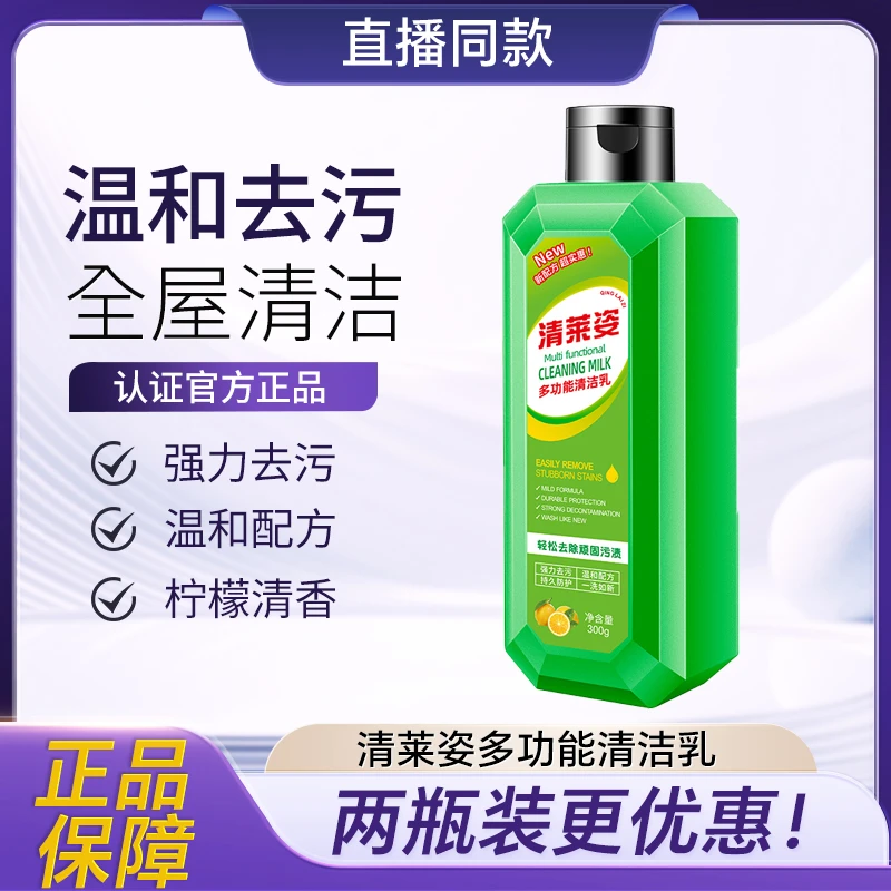清莱姿多功能清洁乳持久瓶装去油浓缩去污温和清香清新深层留香