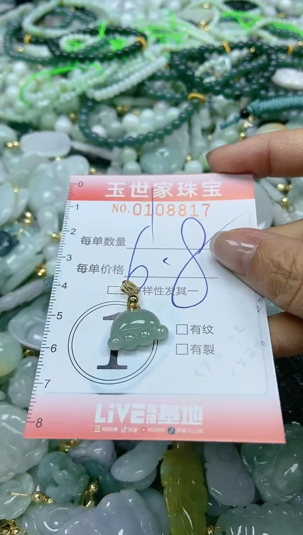 【闪购商品】翡翠颈饰未镶嵌闪购0108817