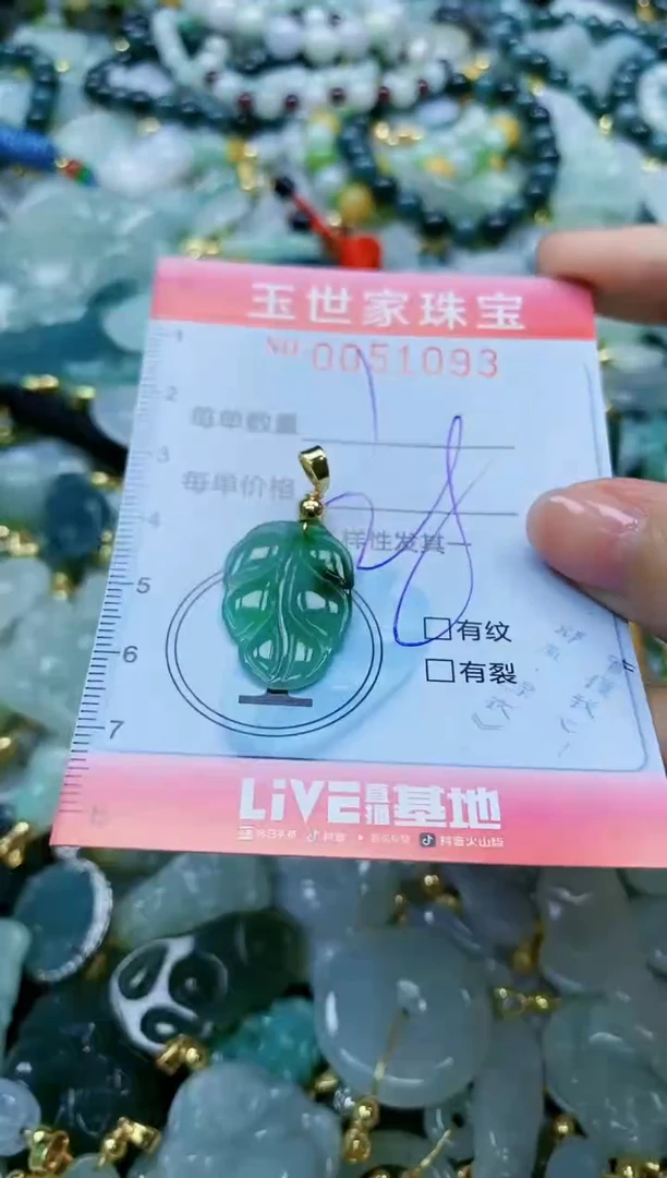 【闪购商品】翡翠颈饰未镶嵌闪购0051093