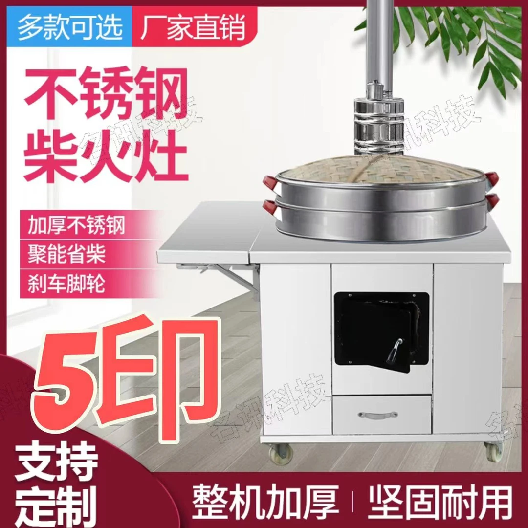 5印柴火灶家用烧木柴大锅台农村不锈钢无烟新款移动土灶台