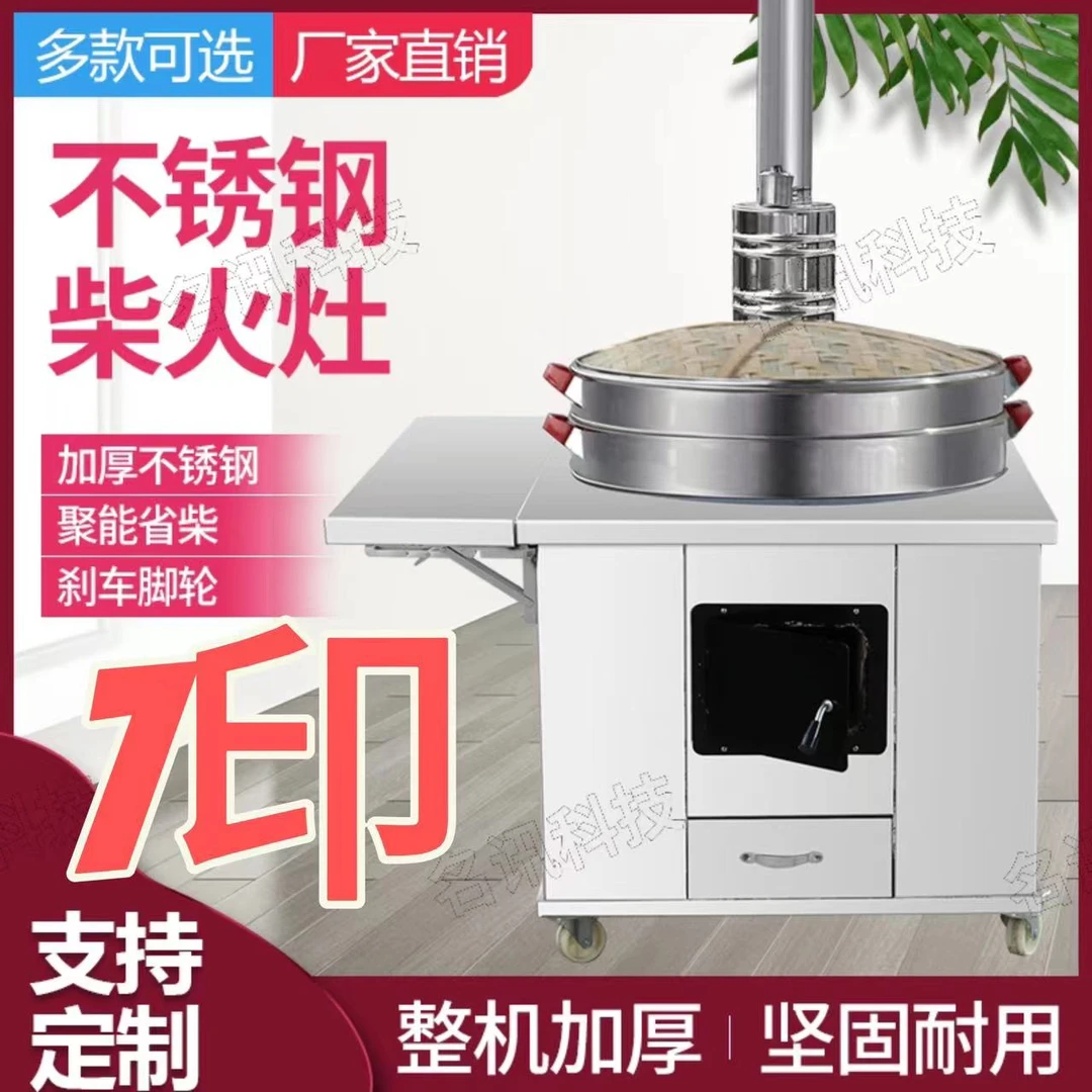 7印柴火灶家用烧木柴大锅台农村不锈钢无烟新款移动土灶台