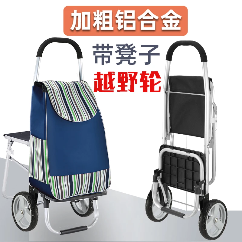购物车买菜小拉车带凳子铝合金大号折叠老人手拉车手推可座拉杆车