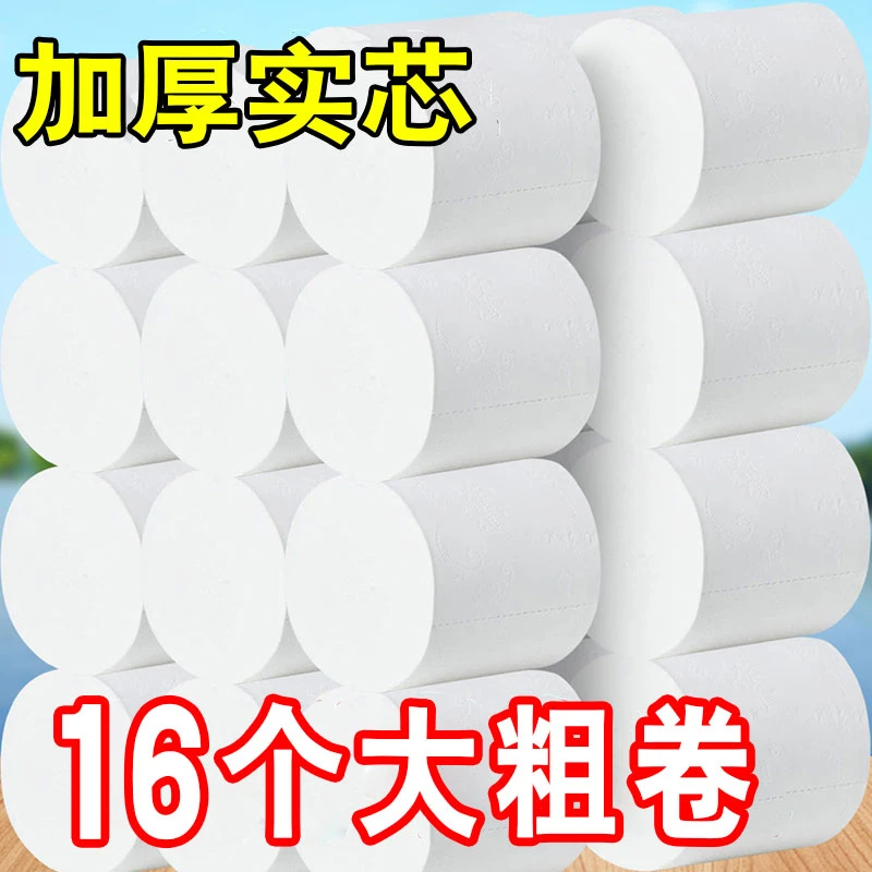 【4斤16卷】香漂5层加厚批发清洁卫生纸家用卷纸木浆实芯卫生间厕纸
