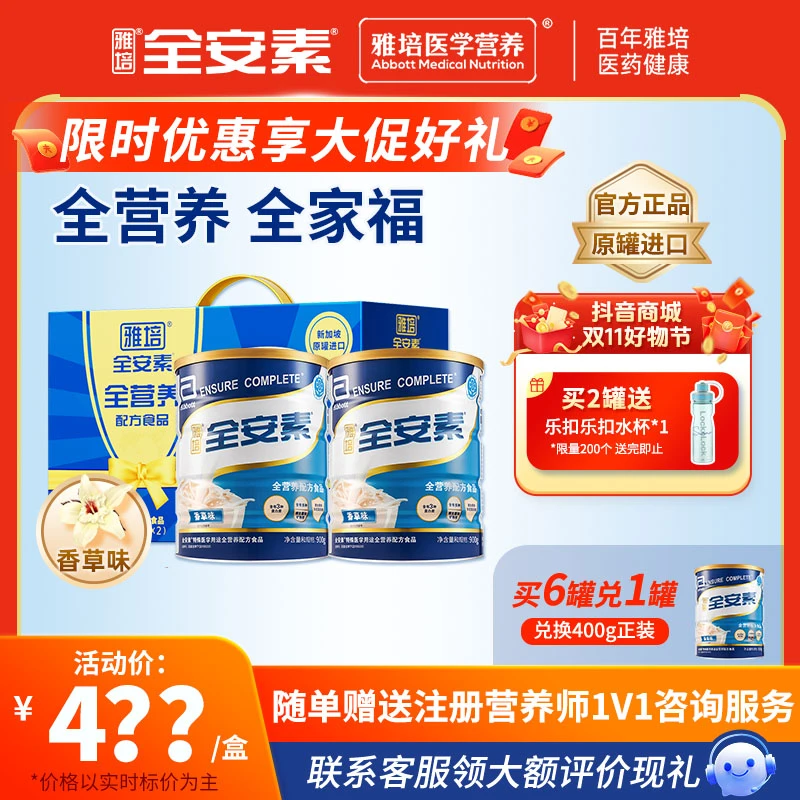 全安素雅培全安素特医全营养配方粉 经典礼盒装 900g*2香草味