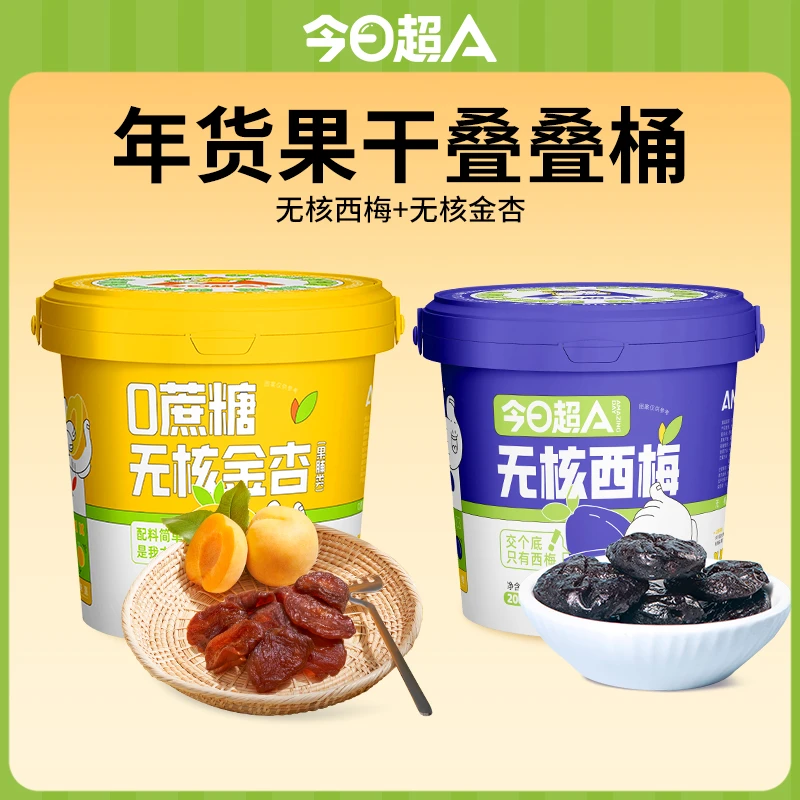 【原果果干】今日超A 无核果脯0添加剂 200g/桶办公室解馋 软糯西梅