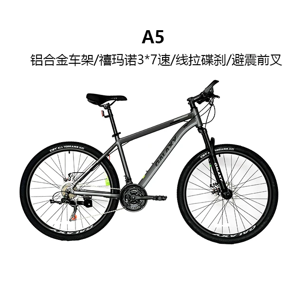 GALAXY/格莱仕A5铝合金山地车自行车21速减震变速省力骑行2024