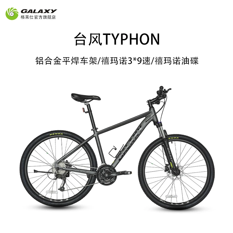 GALAXY/格莱仕TYPHON台风油碟29寸铝合金变速山地车自行车27速