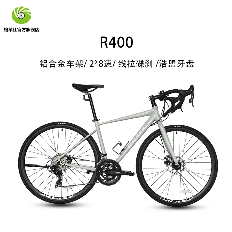 GALAXY/格莱仕R400铝合金车架16速公路车成人自行车
