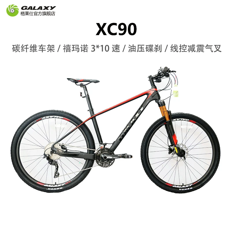 GALAXY/格莱仕XC90入门碳纤维车架减震山地车30速变速越野自行车