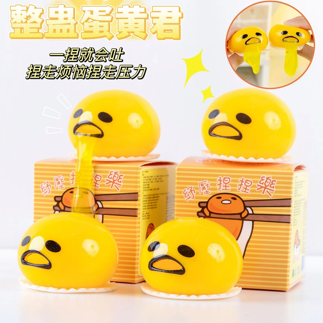 网红呕吐蛋玩具恶心蛋黄沙雕玩具可爱整蛊搞怪新奇特解压玩具礼物