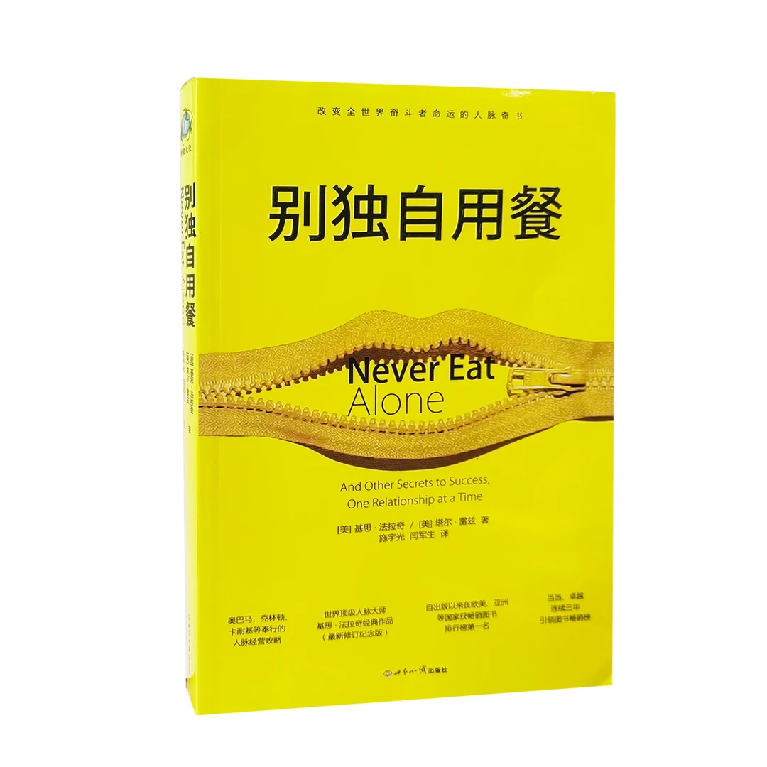 《别独自用餐》世知正版