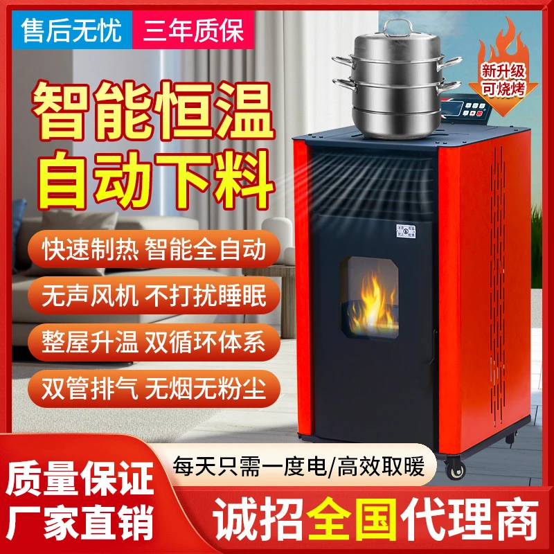 新冬季取暖器生物质颗粒取暖炉家用炉子全自动室内无烟采暖炉神器