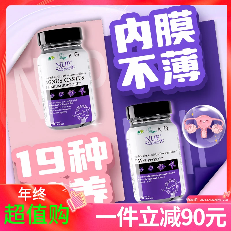 NHP子宫内膜薄增厚厚度调理内分泌失调调节月经不来备孕保健品