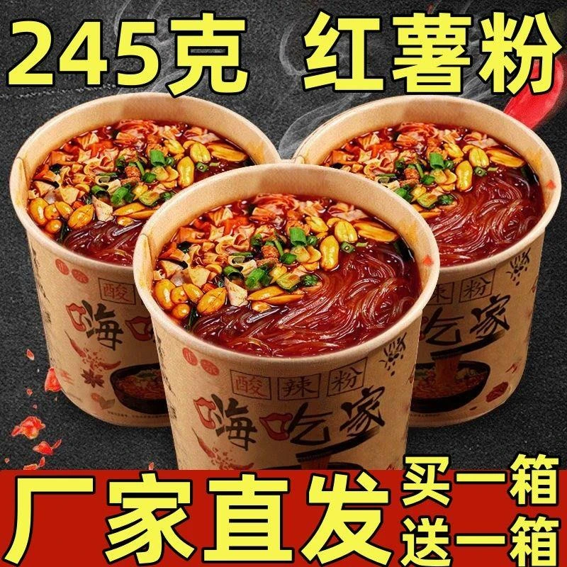 大桶装正宗重庆嗨吃家酸辣粉红薯宽粉方便泡面速食螺蛳粉整箱批发