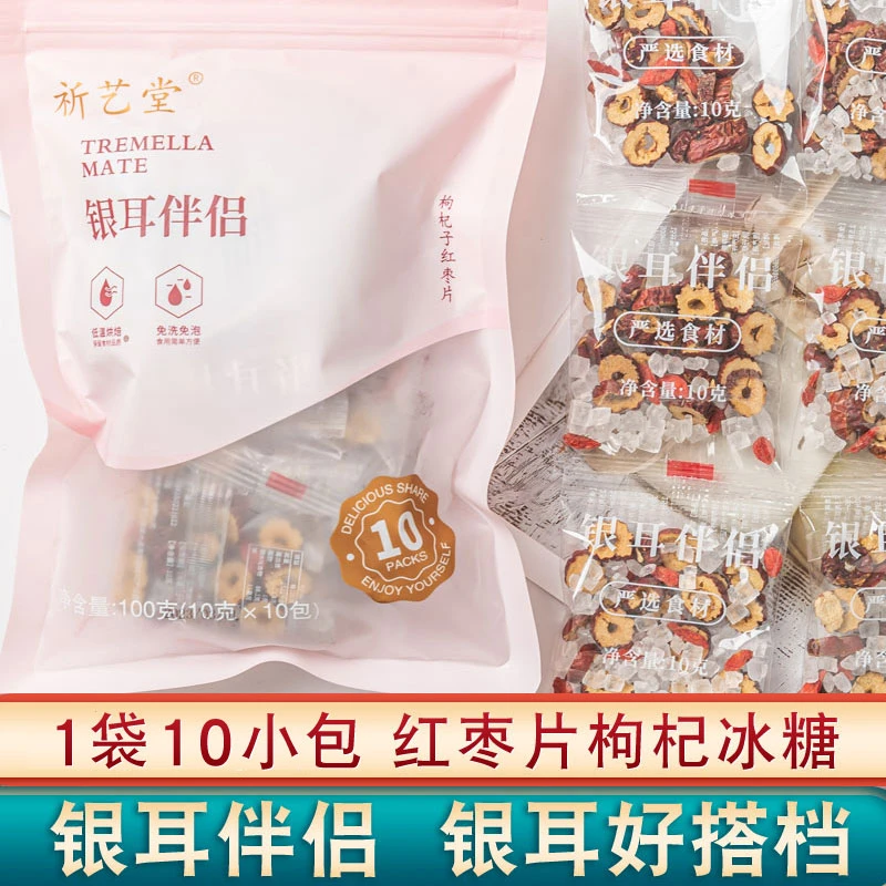 银耳伴侣红枣枸杞冰糖混合伴侣辅料银耳汤羹辅材银耳莲子羹汤料