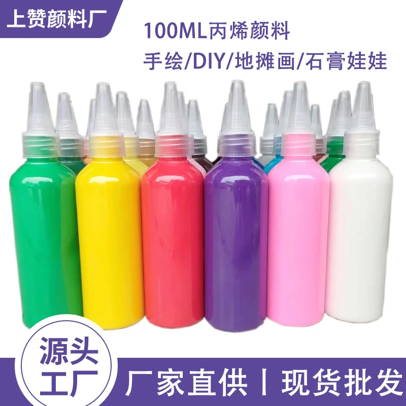 儿童画丙烯颜料100ML广场石膏娃娃上色手绘DIY幼儿园画室颜料