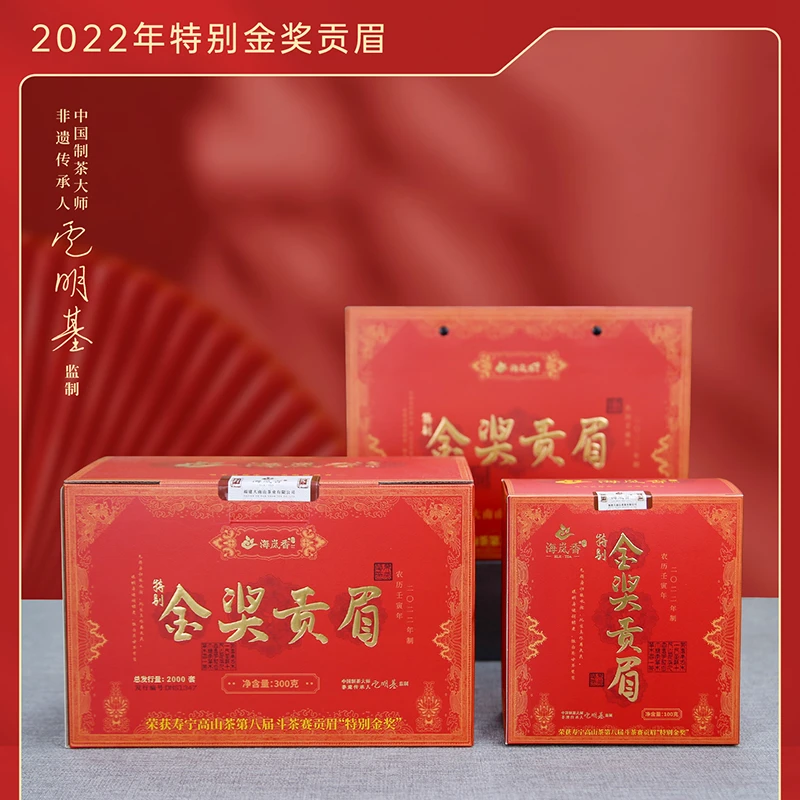 海岚香国风经典系列 2022特别金奖贡眉 300克/提一级群体种小菜茶