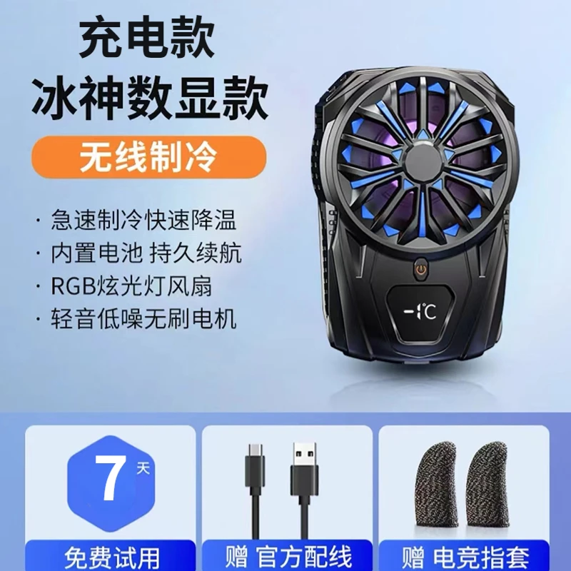 充电款手机半导体散热器制冷数显吃鸡游戏静音降冷神器2024新款