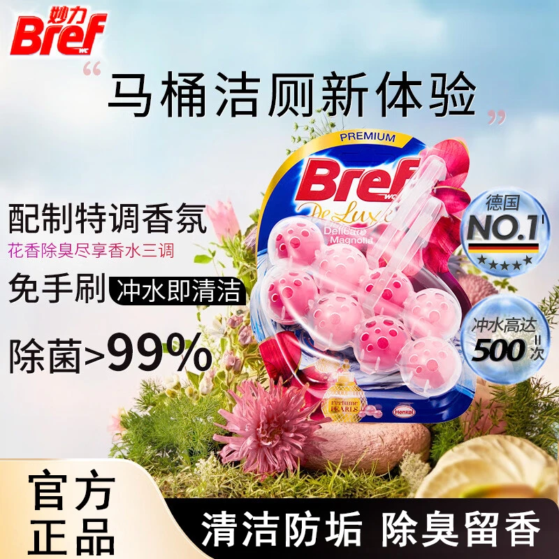 汉高妙力洁厕魔力球洁厕灵马桶清洁剂洁厕球马桶悬挂式清洁球