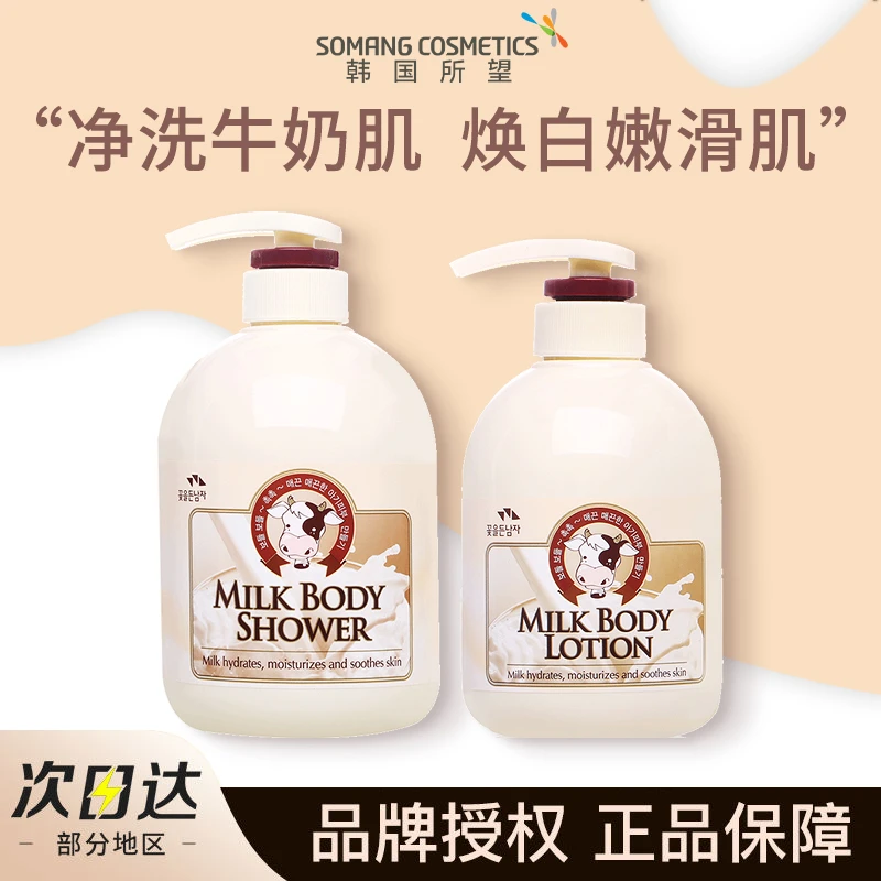 所望牛奶沐浴露持久留香保湿补水美白沐浴乳液男女家庭装官方正品