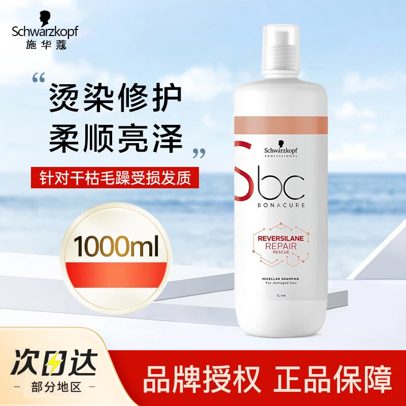 施华蔻专业线洗发水保丽修护精华spa沙龙q10洗发水清爽控油蓬松