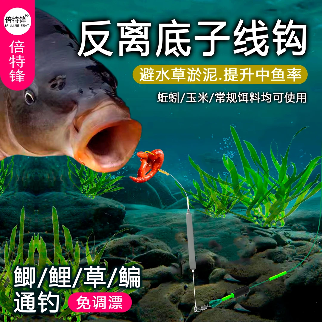 倍特锋反离底子线钩绑好成品钩欧式底钓跑铅抗走水金袖海夕伊势尼
