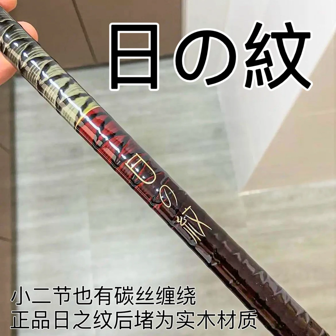 正品日本式 日之纹 中古日の紋 日系复古回流5H28调小综合鲤鱼竿