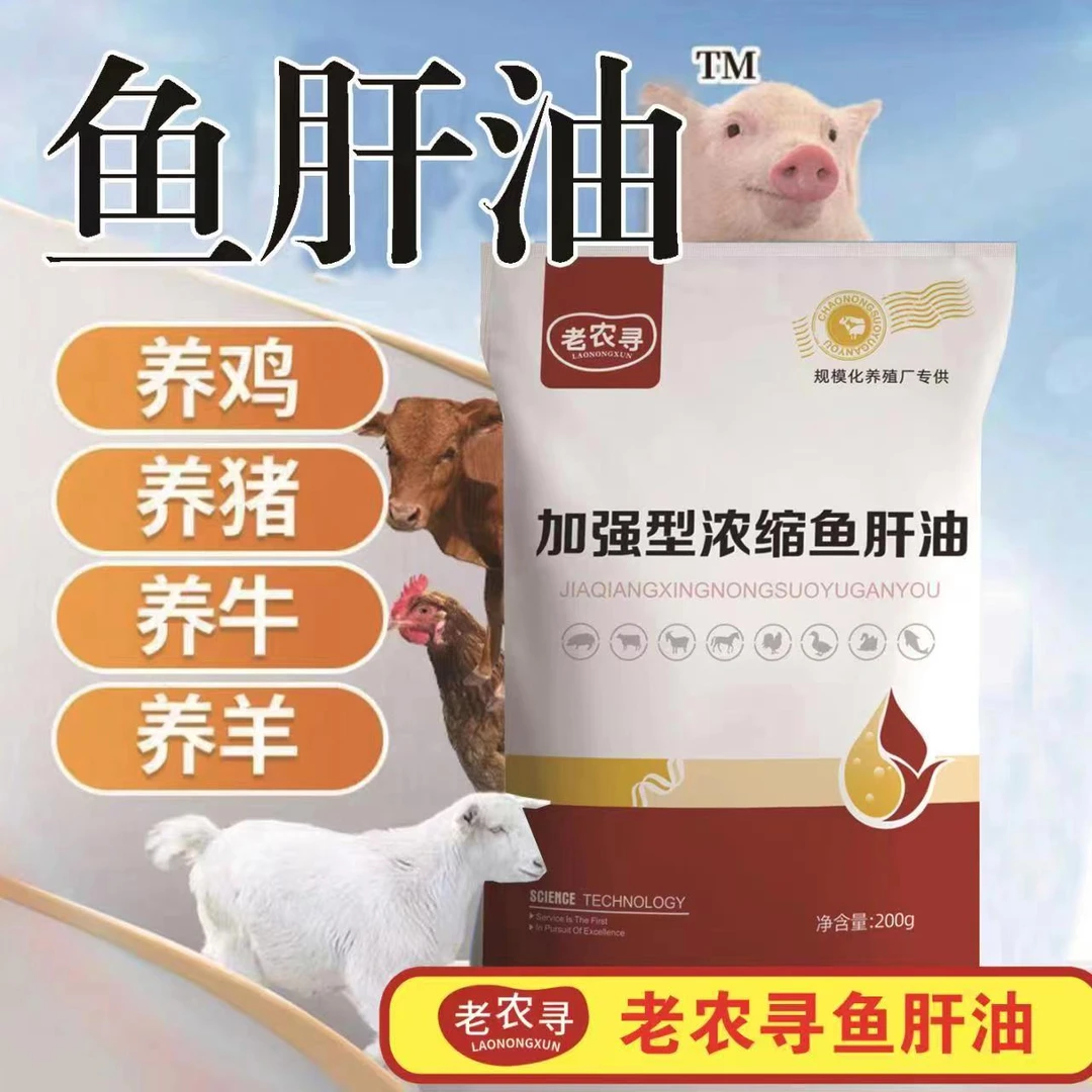高浓缩鱼肝U  富含维生素ADE   家禽家畜类通用型饲料添加养牛