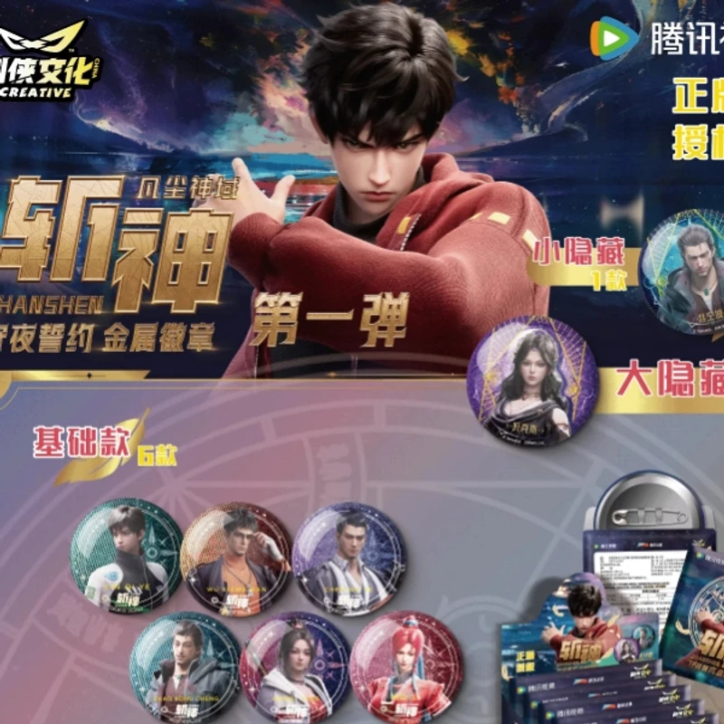 斩神之凡尘神域金属勋章吧唧盲盒 创侠文化正版授权