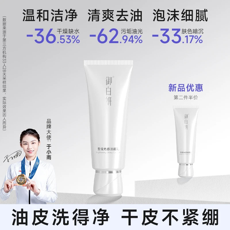御白妍四重氨基酸洗面奶控油深层清洁毛孔保湿补水护肤品