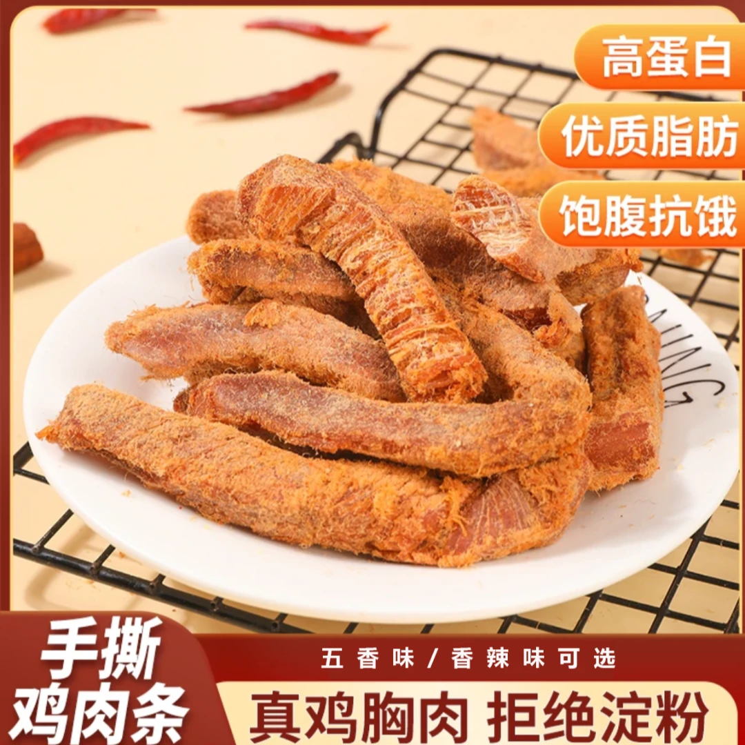 梗小姐 【手撕鸡肉条】鸡肉干切条鸡胸肉肉类营养零食解馋食品YY