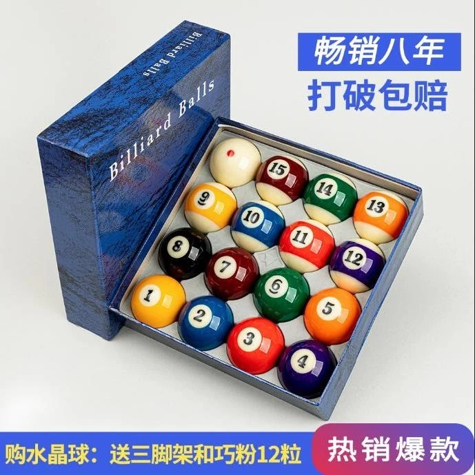 新疆包邮黑八台球球子标准一套水晶桌球九球大8号美式台球子用品