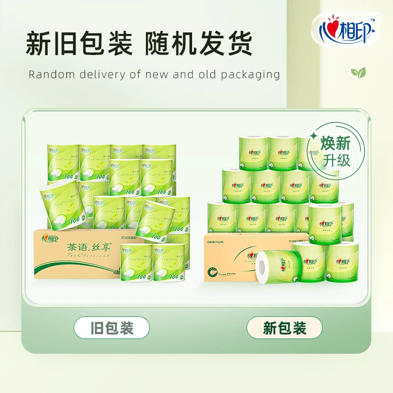 心相印卷纸家用纸巾酒店宾馆卫生间有芯卫生纸20卷压花优质清洁