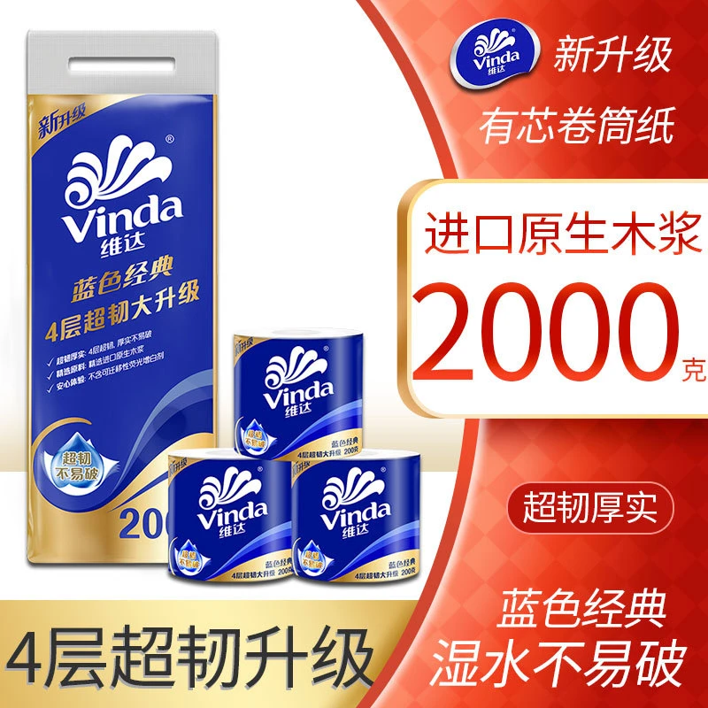 维达卷纸超韧4层2000g有芯卷筒纸卫生间厕纸家用卫生纸原浆经典
