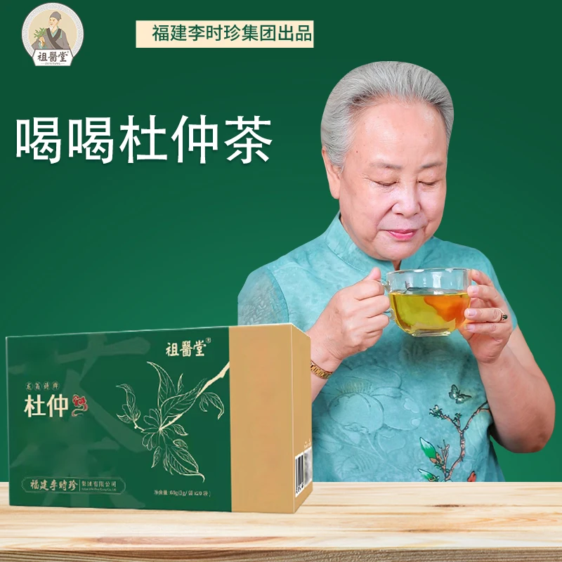 祖医堂李时珍杜仲茶组合型辅 调节血 压血 脂养生茶官方正品调 理