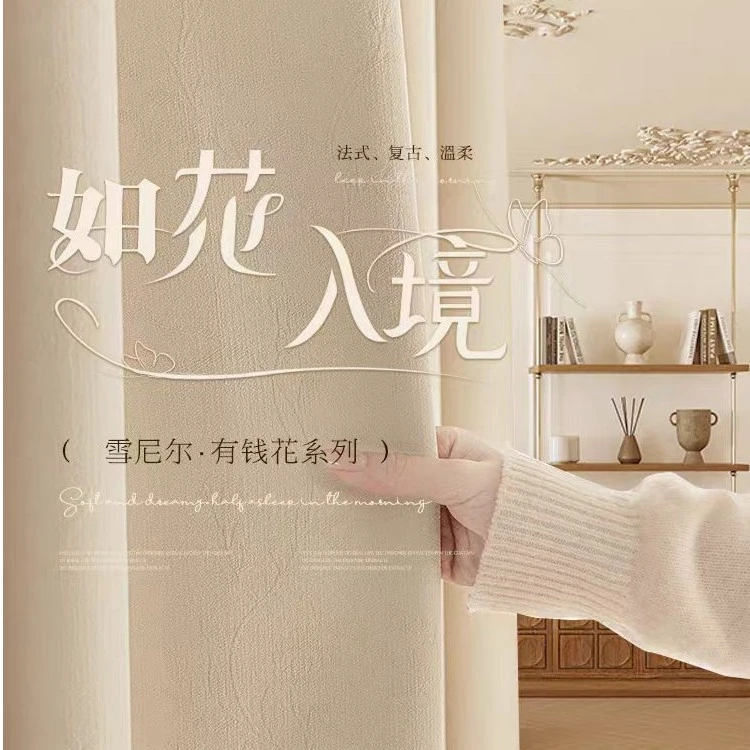 《有钱花》法式浮雕提花雪尼尔卧室客厅遮光窗帘简约卧室高遮光柔软
