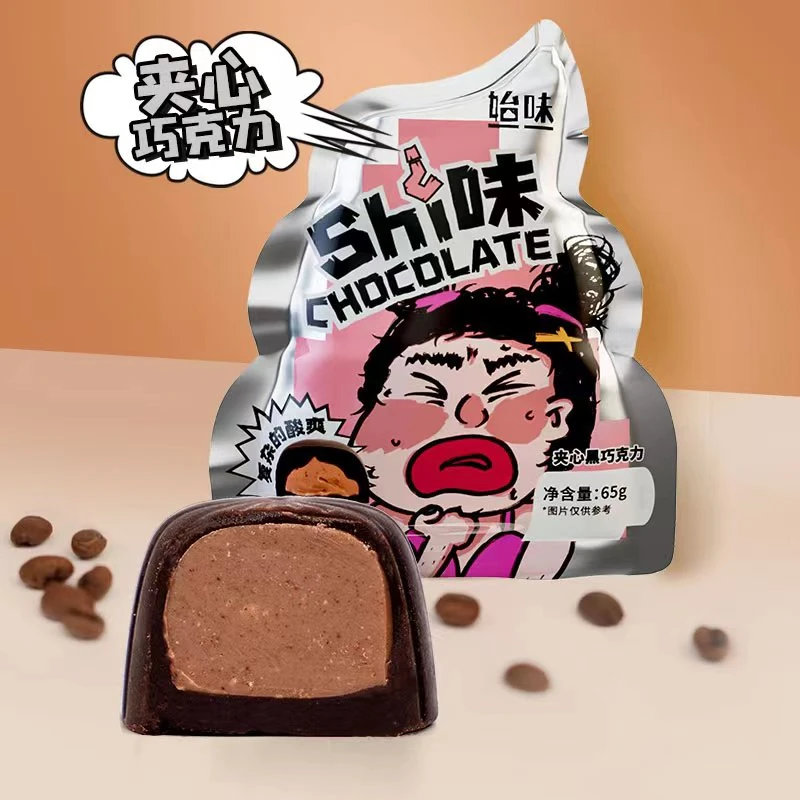 始味巧克力纯可可黑巧夹心食用醇香低甜整蛊搞怪独立包装七夕礼物