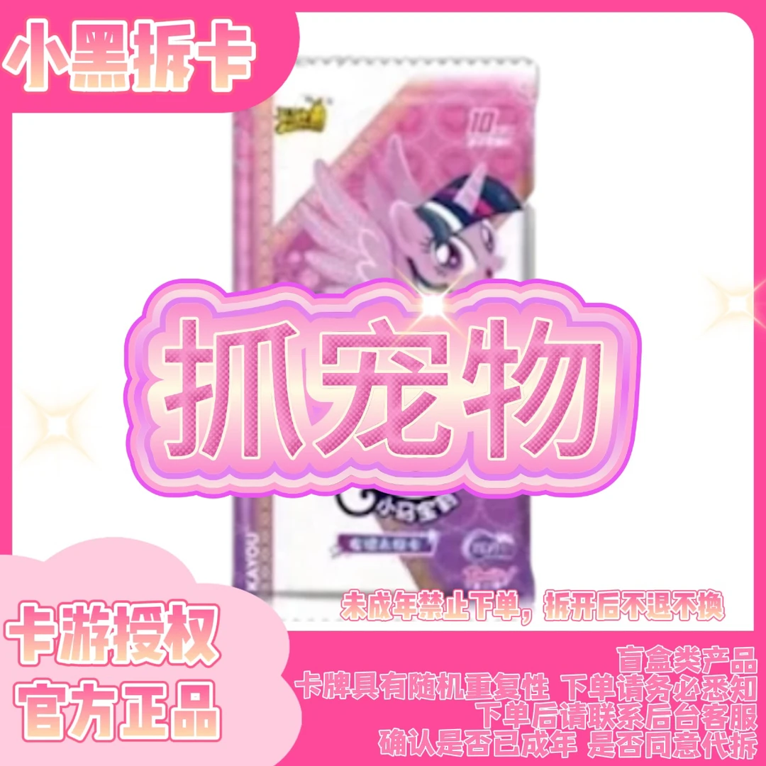 【抓嘎米】小马宝莉收藏卡牌潮玩辉月6