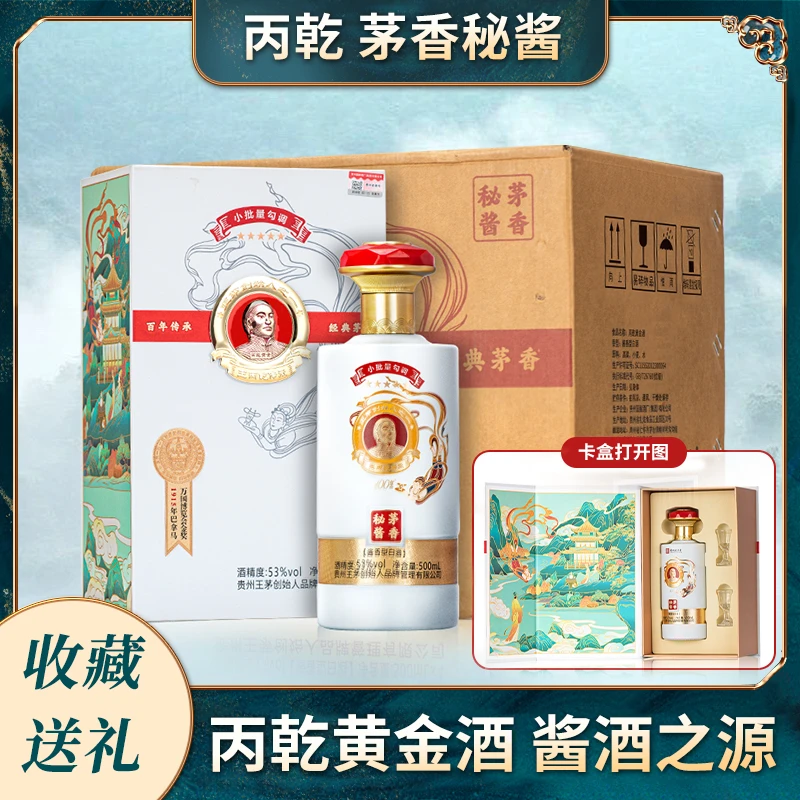 丙乾黄金酒 茅香秘酱 飞天仙女图酱香型白酒53度500ml