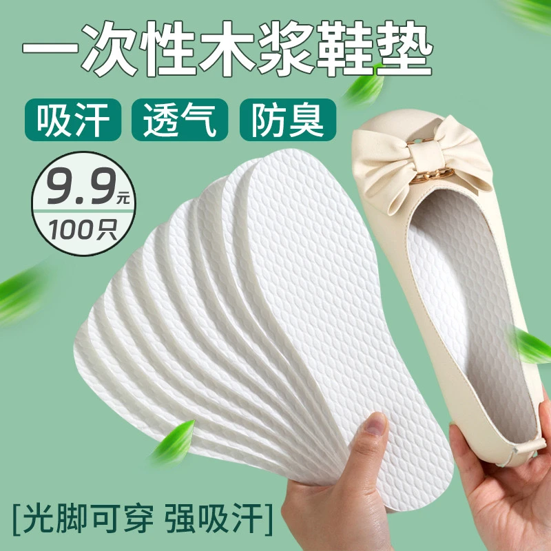 直播 一次性木浆鞋垫吸汗防臭透气男女舒适汗脚光脚夏