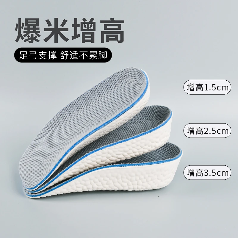 boost爆米花高弹内增高鞋垫透气男女足弓半垫 小个子隐形增高神器