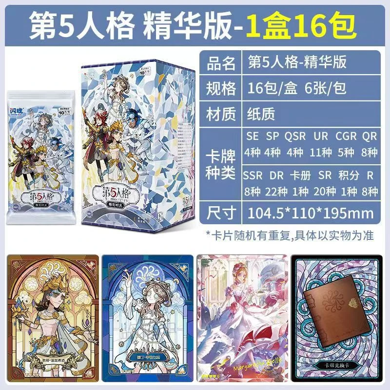 【强娶】闪魂《第五人格》精华版第一弹盲盒【代拆】正版可爱复古系列