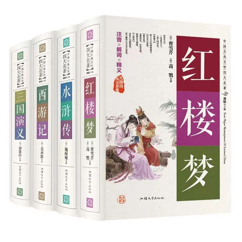 四大名著正版青少年儿童版三国演义红楼梦水浒传天下课外阅读书籍